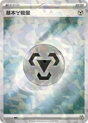 Metal Energy MET Departure Special Pack
