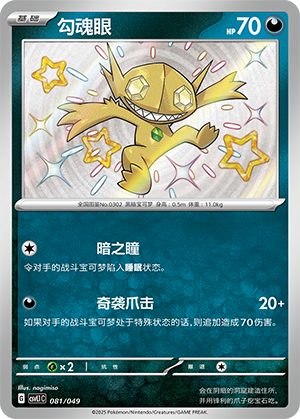 Sableye 081 Departure Special Pack