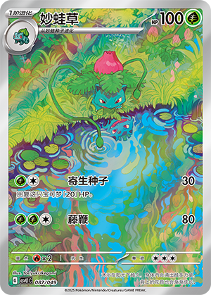 Ivysaur 087 Departure Special Pack