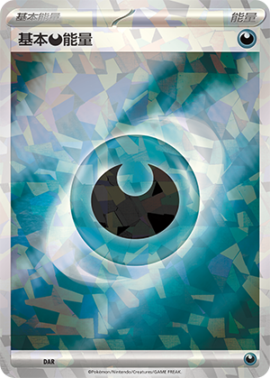 Darkness Energy DAR Departure Special Pack