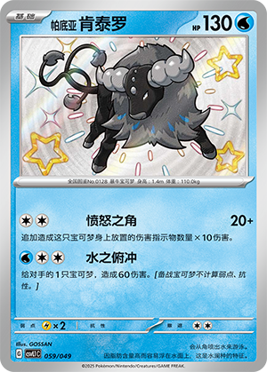 Paldean Tauros 059 Departure Special Pack