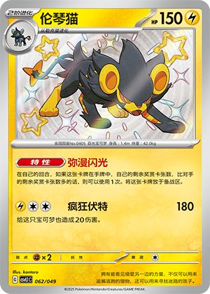 Luxray 062 Departure Special Pack