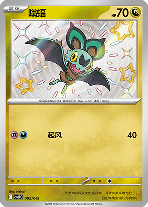 Noibat 082 Departure Special Pack