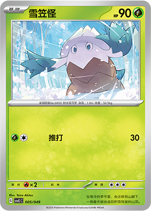 Snover 005 Departure Special Pack