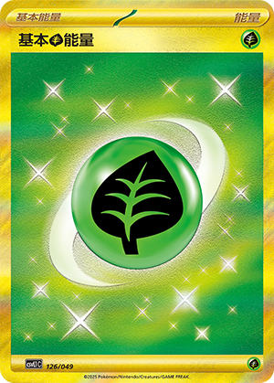 Grass Energy 126 Departure Special Pack