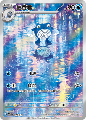Poliwhirl 094 Departure Special Pack