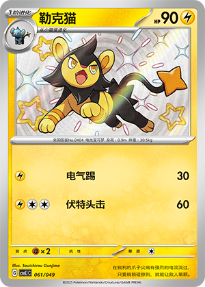 Luxio 061 Departure Special Pack