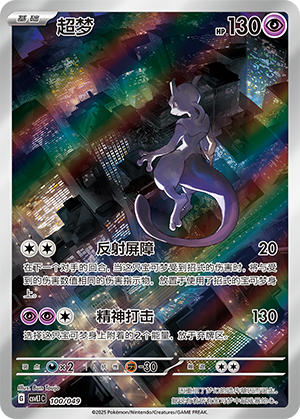 Mewtwo 100 Departure Special Pack