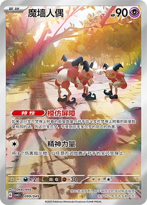 Mr. Mime 099 Departure Special Pack