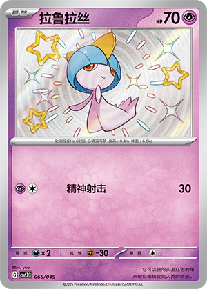 Ralts 066 Departure Special Pack