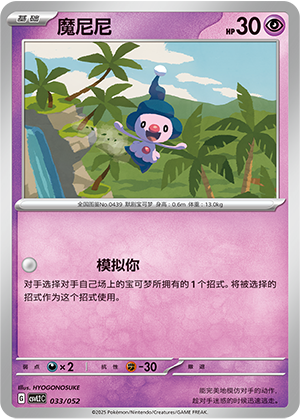 Mime Jr. 033 Travel Theme Pack