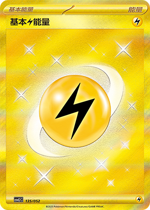 Lightning Energy 135 Travel Theme Pack