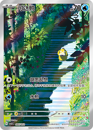 Psyduck 095 Travel Theme Pack