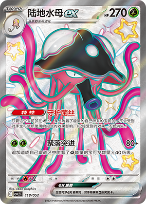 Toedscruel ex 118 Travel Theme Pack