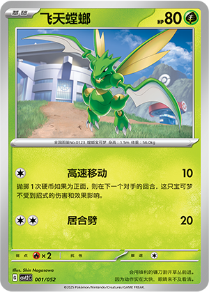 Scyther 001 Travel Theme Pack