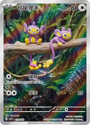 Aipom 112 Travel Theme Pack