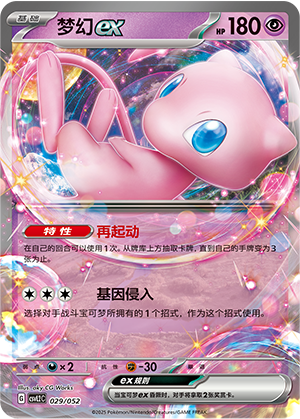 Mew ex 029 Travel Theme Pack