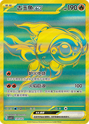 Chi-Yu ex 130 Travel Theme Pack