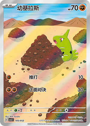Larvitar 105 Travel Theme Pack
