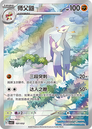 Mienshao 107 Travel Theme Pack