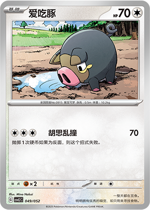 Lechonk 049 Travel Theme Pack