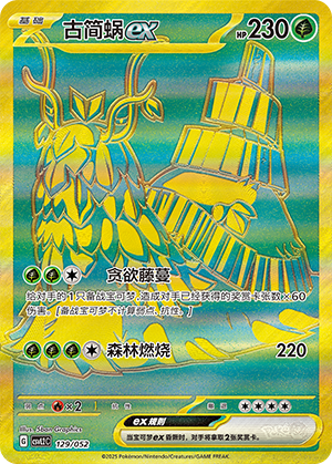 Wo-Chien ex 129 Travel Theme Pack