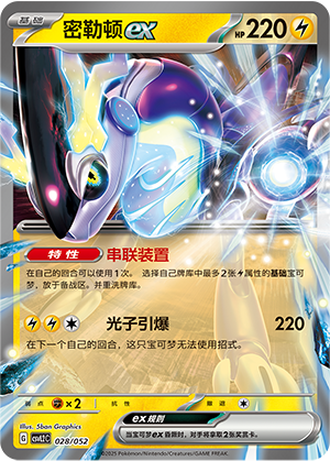 Miraidon ex 028 Travel Theme Pack