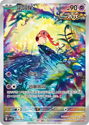 Scream Tail 104 Travel Theme Pack