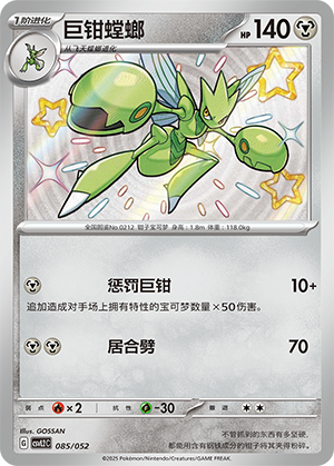 Scizor 085 Travel Theme Pack