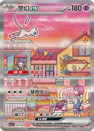 Mew ex 127 Travel Theme Pack