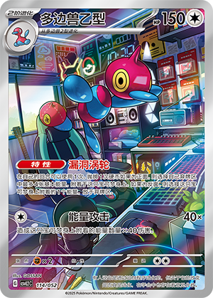 Porygon-Z 114 Travel Theme Pack