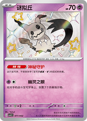 Mimikyu 077 Travel Theme Pack
