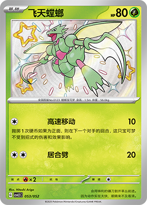 Scyther 053 Travel Theme Pack