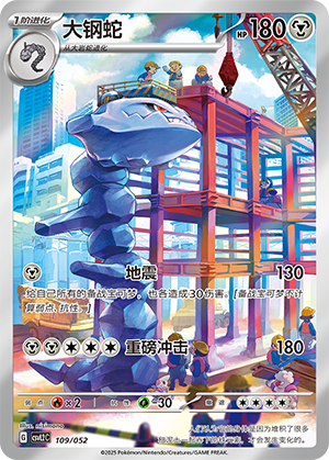 Steelix 109 Travel Theme Pack