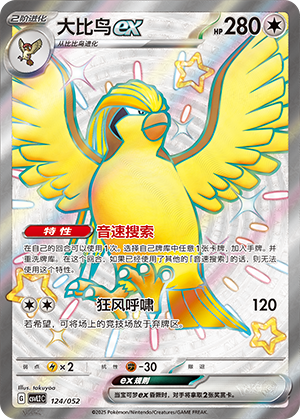 Pidgeot ex 124 Travel Theme Pack