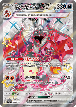 Charizard ex 122 Travel Theme Pack