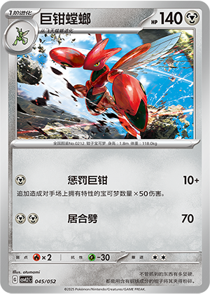 Scizor 045 Travel Theme Pack