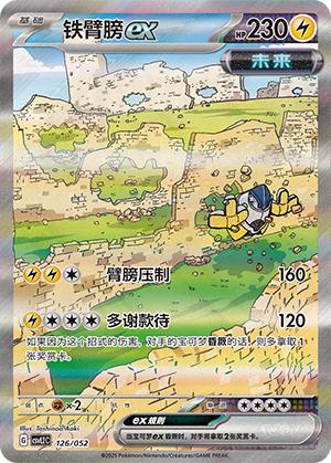 Iron Hands ex 126 Travel Theme Pack