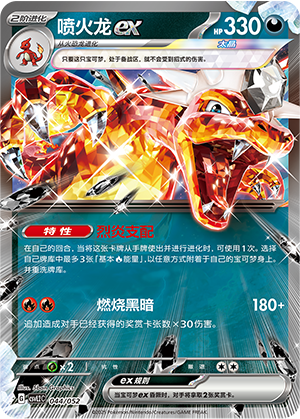 Charizard ex 044 Travel Theme Pack