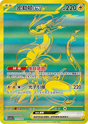 Miraidon ex 131 Travel Theme Pack