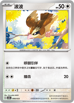 Pidgey 008 Master Strategy Deck Building Set: Charizard ex