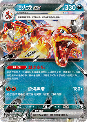 Charizard ex 006 Master Strategy Deck Building Set: Charizard ex