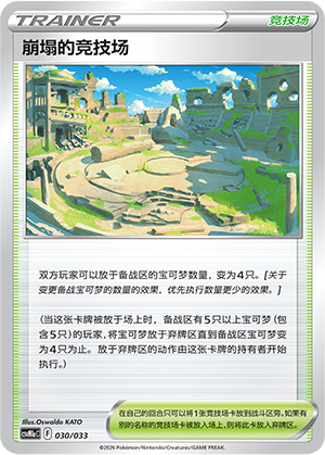 Collapsed Stadium 030 Master Strategy Deck Building Set: Charizard ex