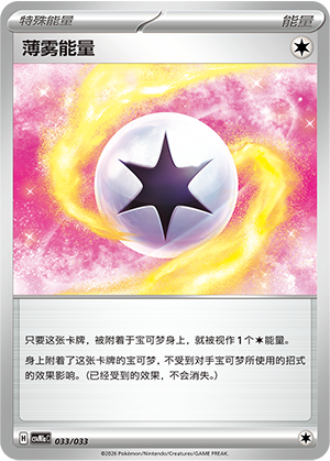 Mist Energy 033 Master Strategy Deck Building Set: Charizard ex
