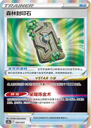 Forest Seal Stone 022 Master Strategy Deck Building Set: Charizard ex