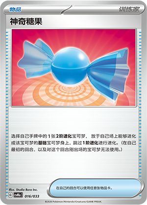 Rare Candy 016 Master Strategy Deck Building Set: Charizard ex