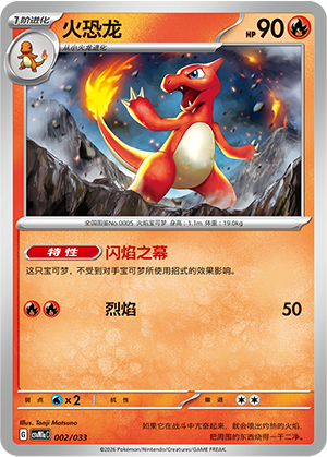 Charmeleon 002 Master Strategy Deck Building Set: Charizard ex