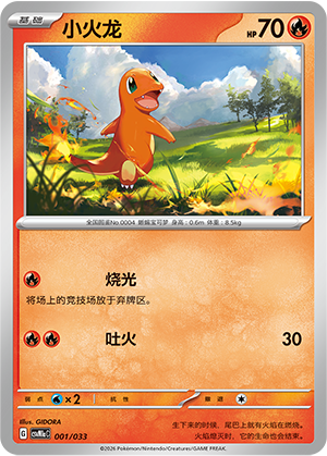 Charmander 001 Master Strategy Deck Building Set: Charizard ex