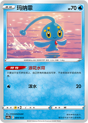 Manaphy 004 Master Strategy Deck Building Set: Charizard ex