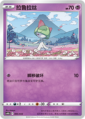 Ralts 005 Master Strategy Deck Building Set: Gardevoir ex